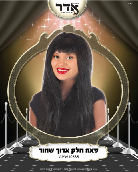 פאה ארוכה לפורים-שחור