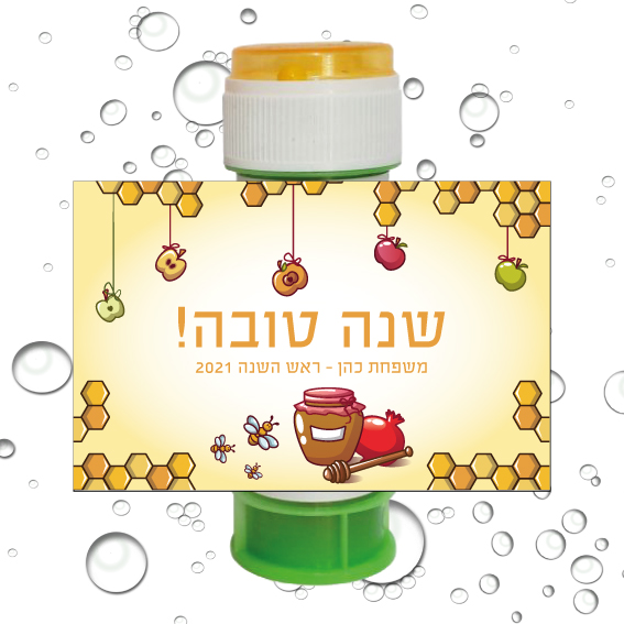 8 מדבקות לבועות סבון ראש השנה-דבש