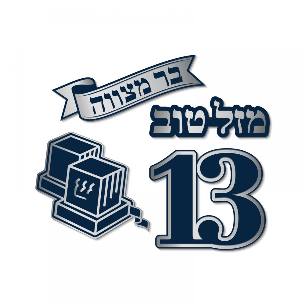 12 קישוטי שולחן 13 לבר מצווה