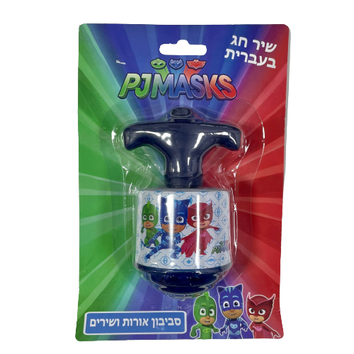 סביבון אורות ושירי חג-כוח PJ