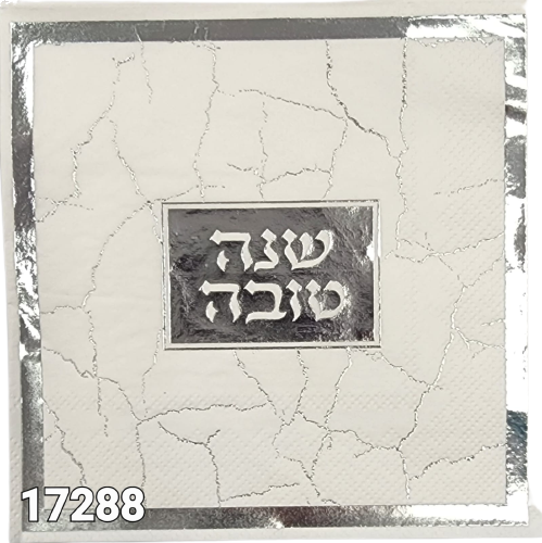 12 מפיות שנה טובה שיש כסף לבן