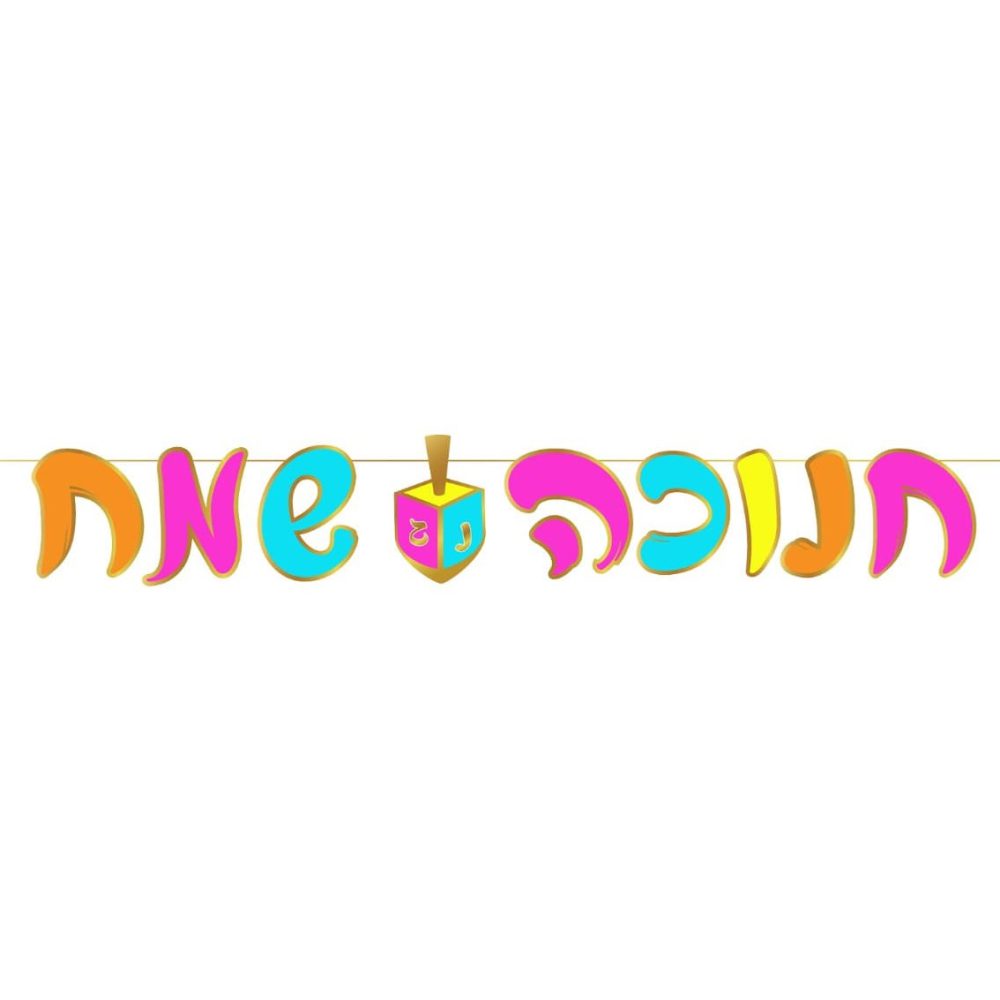 שרשרת אותיות חנוכה שמח צבעוני מסגרת זהב