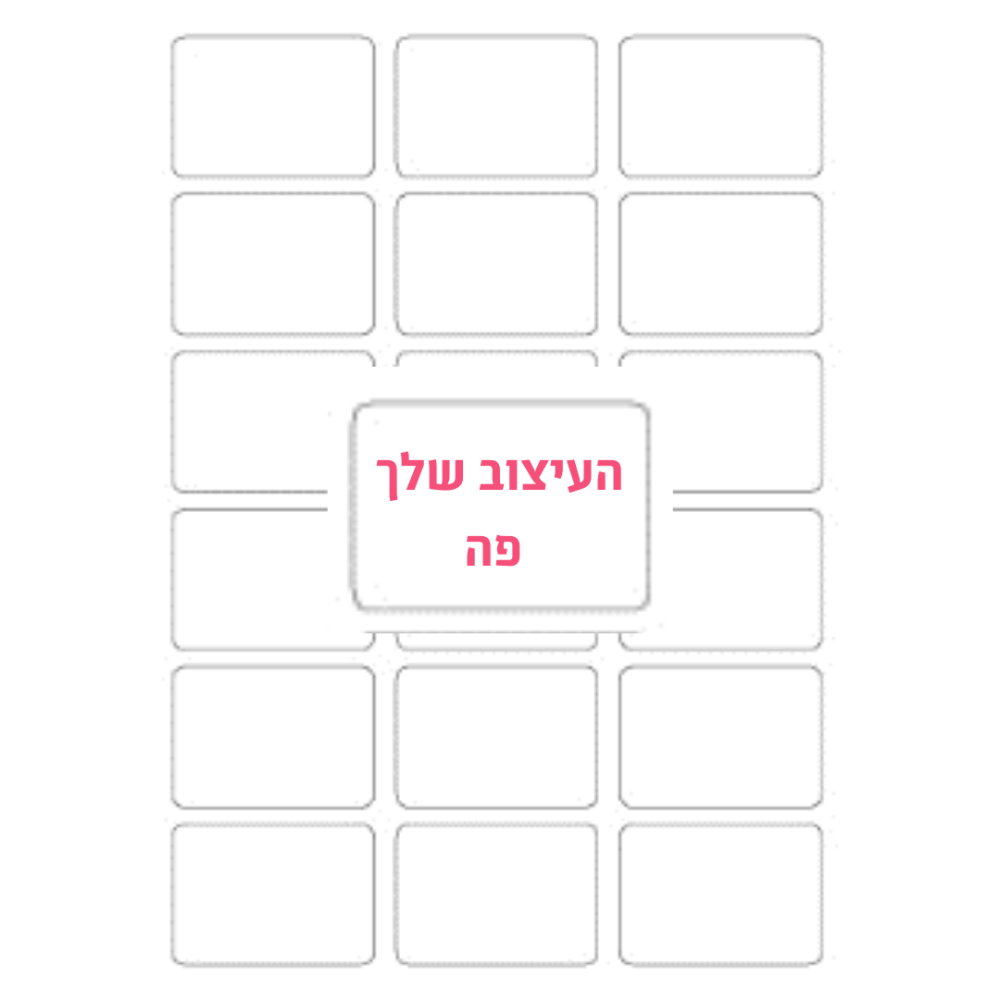 18 מדבקות מלבניות בעיצוב שלכם