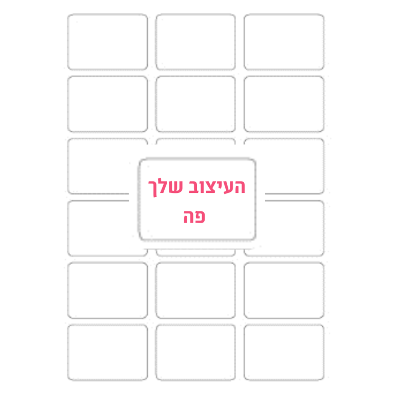 18 מדבקות מלבניות בעיצוב שלכם