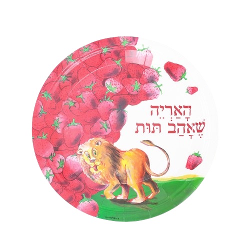 10 צלחות בינוניות האריה שאהב תות