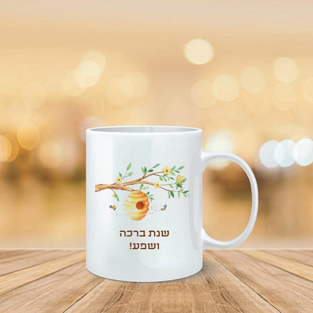 ספל מודפס לראש השנה-דבורים צבעי מים