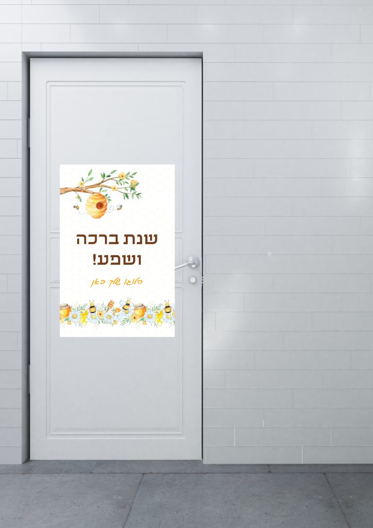 שלט כניסה ממותג | דבורים צבעי מים