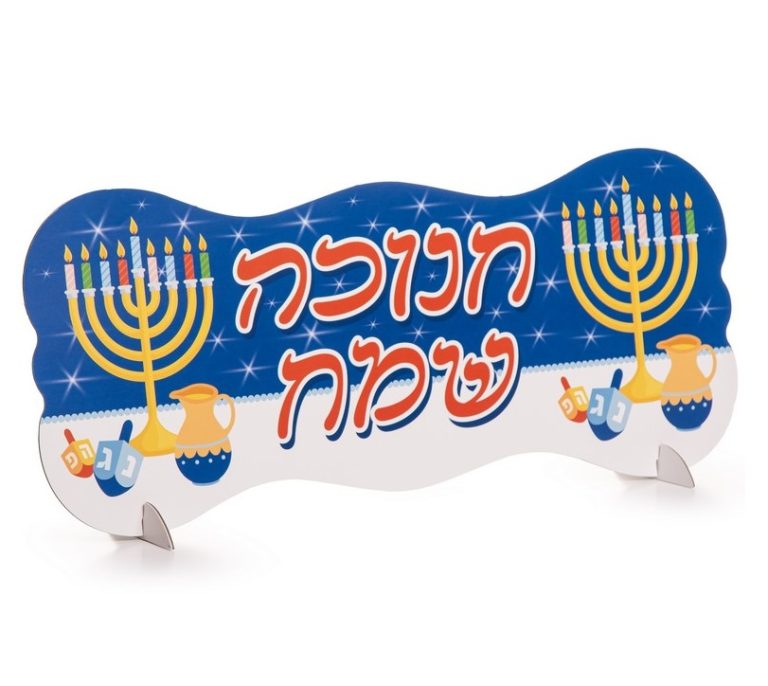 מרכז שולחן מלבני חנוכה שמח צבעוני