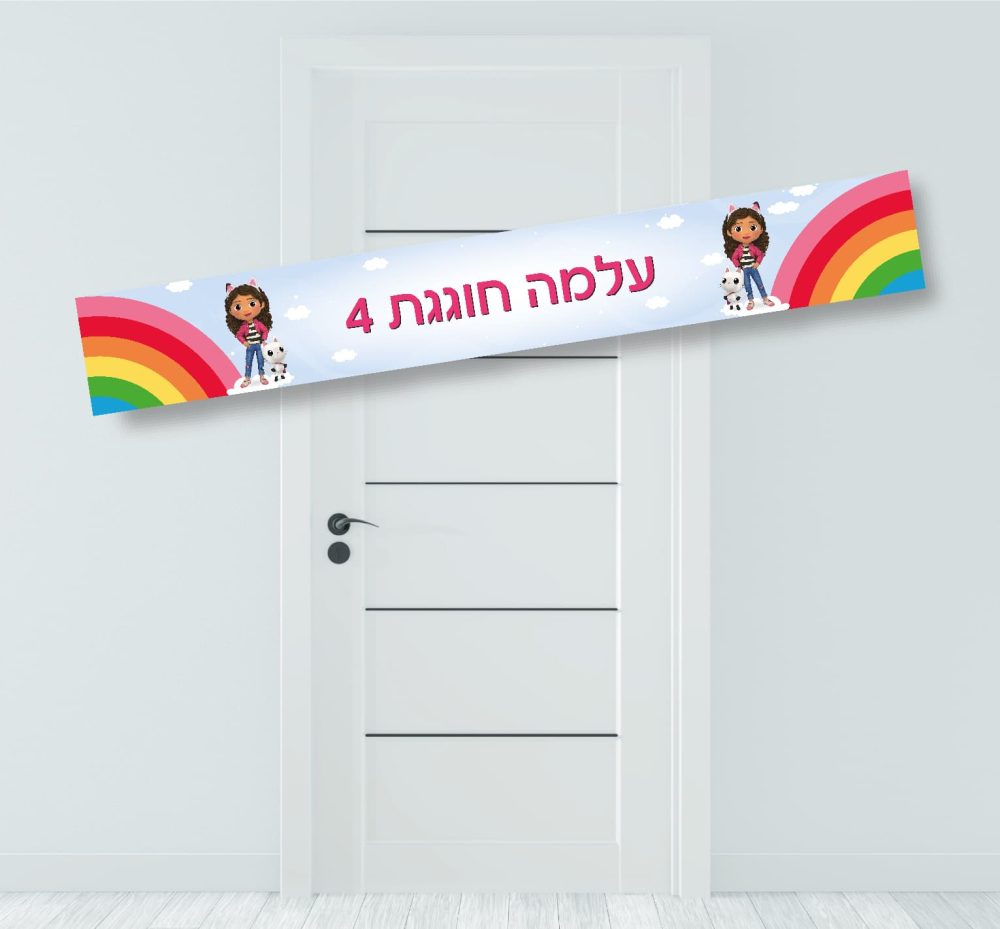 באנר לתלייה בית הבובות של גבי