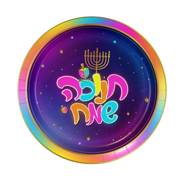 10 צלחות קטנות חנוכה שמח צבעוני זהב