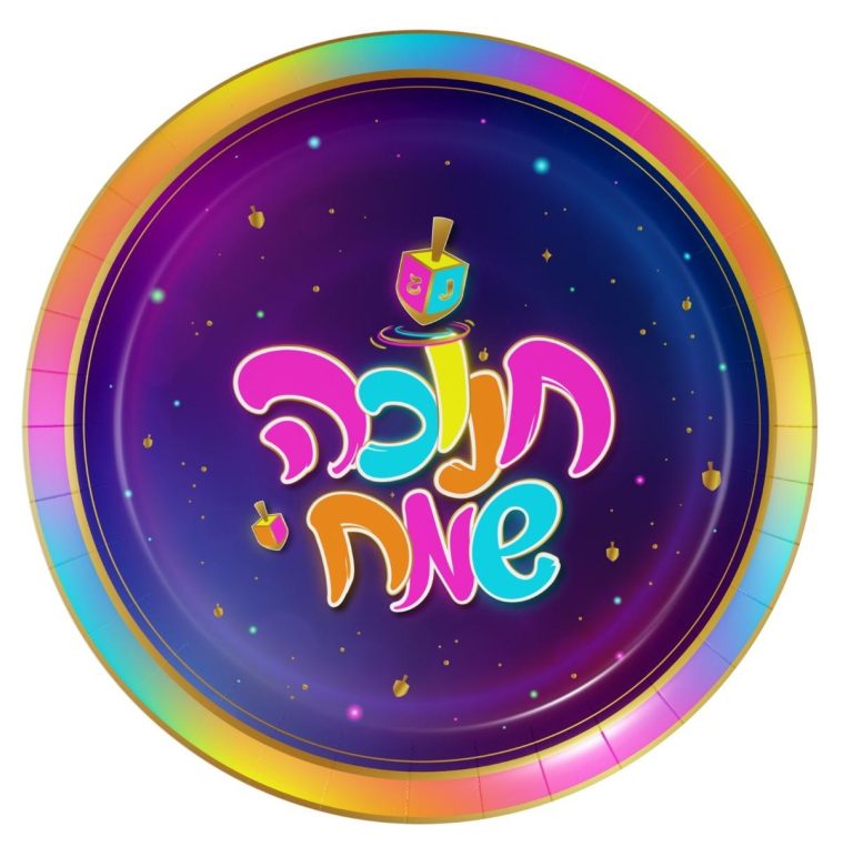 10 צלחות גדולות חנוכה שמח צבעוני זהב