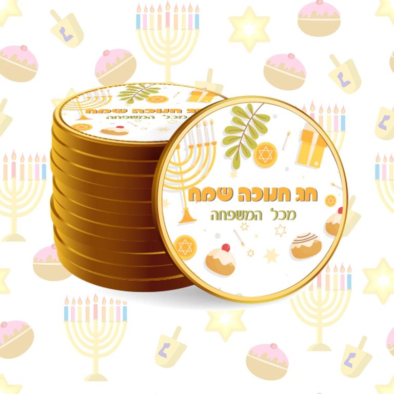 מטבעות שוקולד ממותגים לחנוכה #6