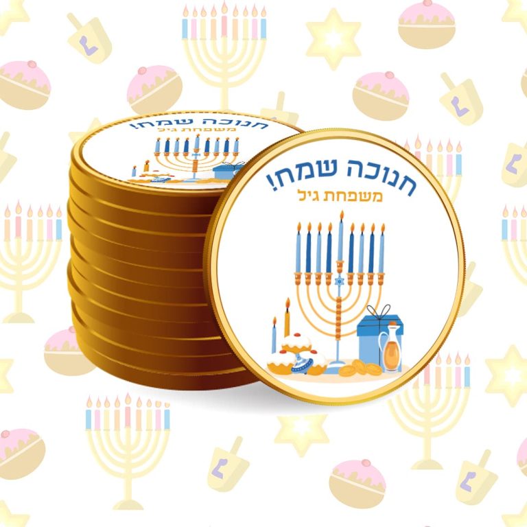 מטבעות שוקולד ממותגים לחנוכה #7