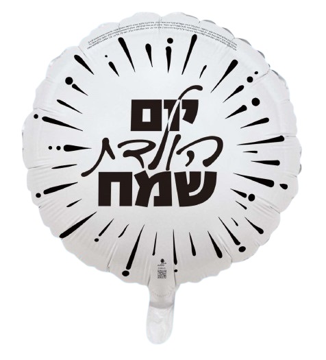 בלון מיילר 18″ יום הולדת שמח שחור לבן