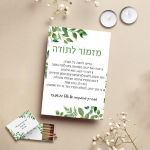 ערכת הדלקת נרות ברכון+זוג נרות | עיצוב 8