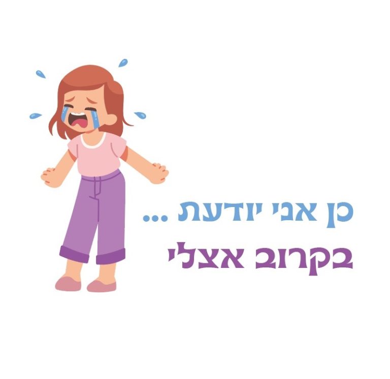 חולצה-כן אני יודעת בקרוב אצלי T879