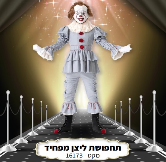 תחפושת ליצן מפחיד אפור